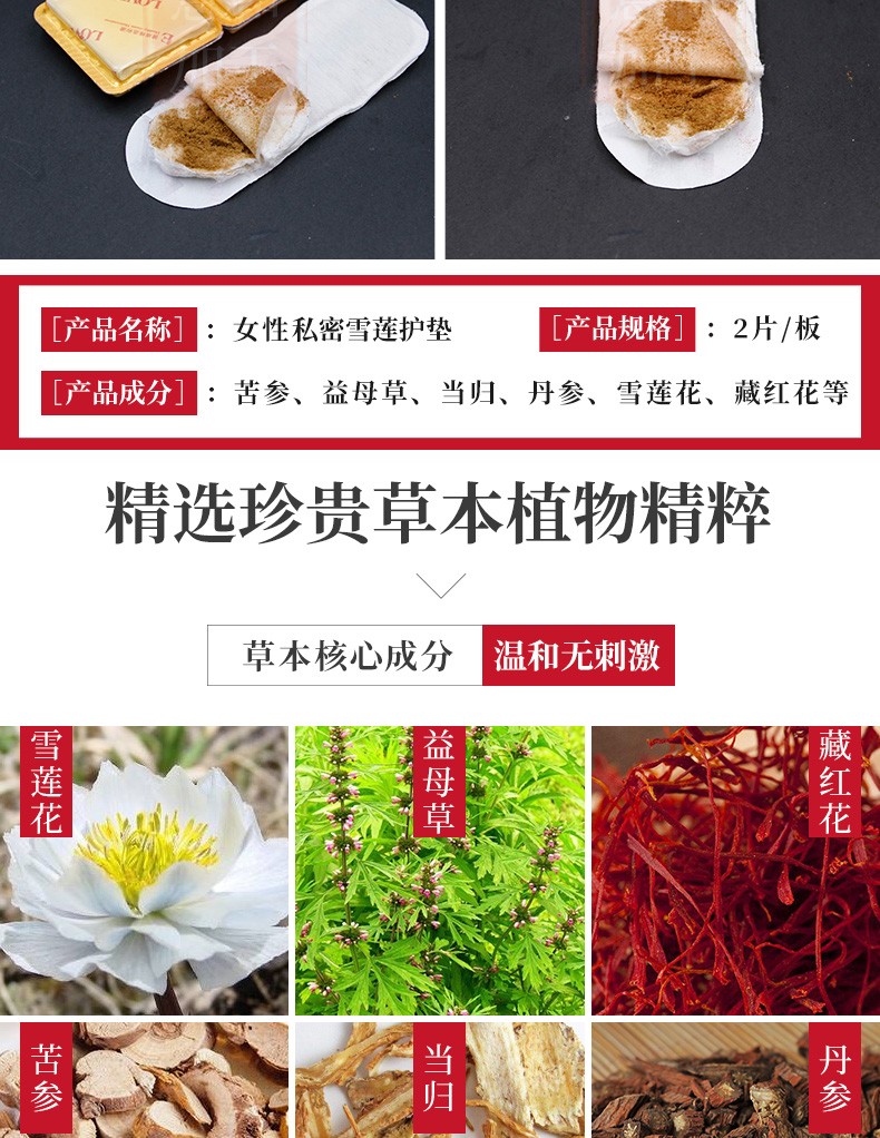 女性中藥護墊詳情頁2